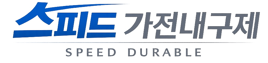 cvdf스피드 가전내구제 로고 디자인